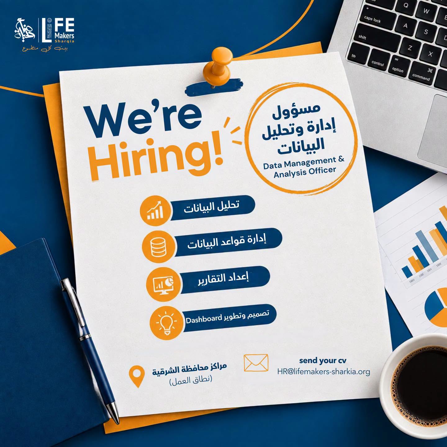 مسؤول إدارة وتحليل البيانات