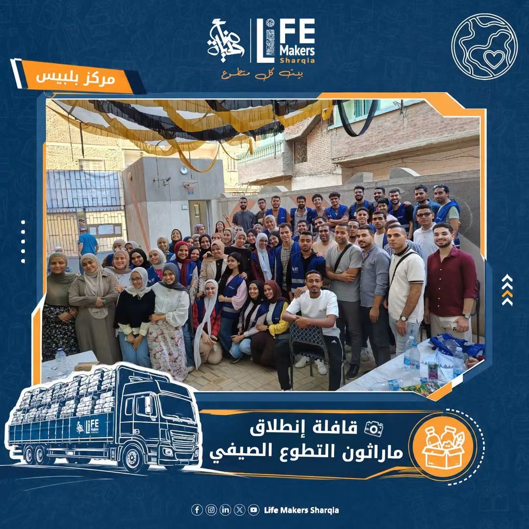 قافلة إنطلاقة ماراثون التطوع الصيفي 2026