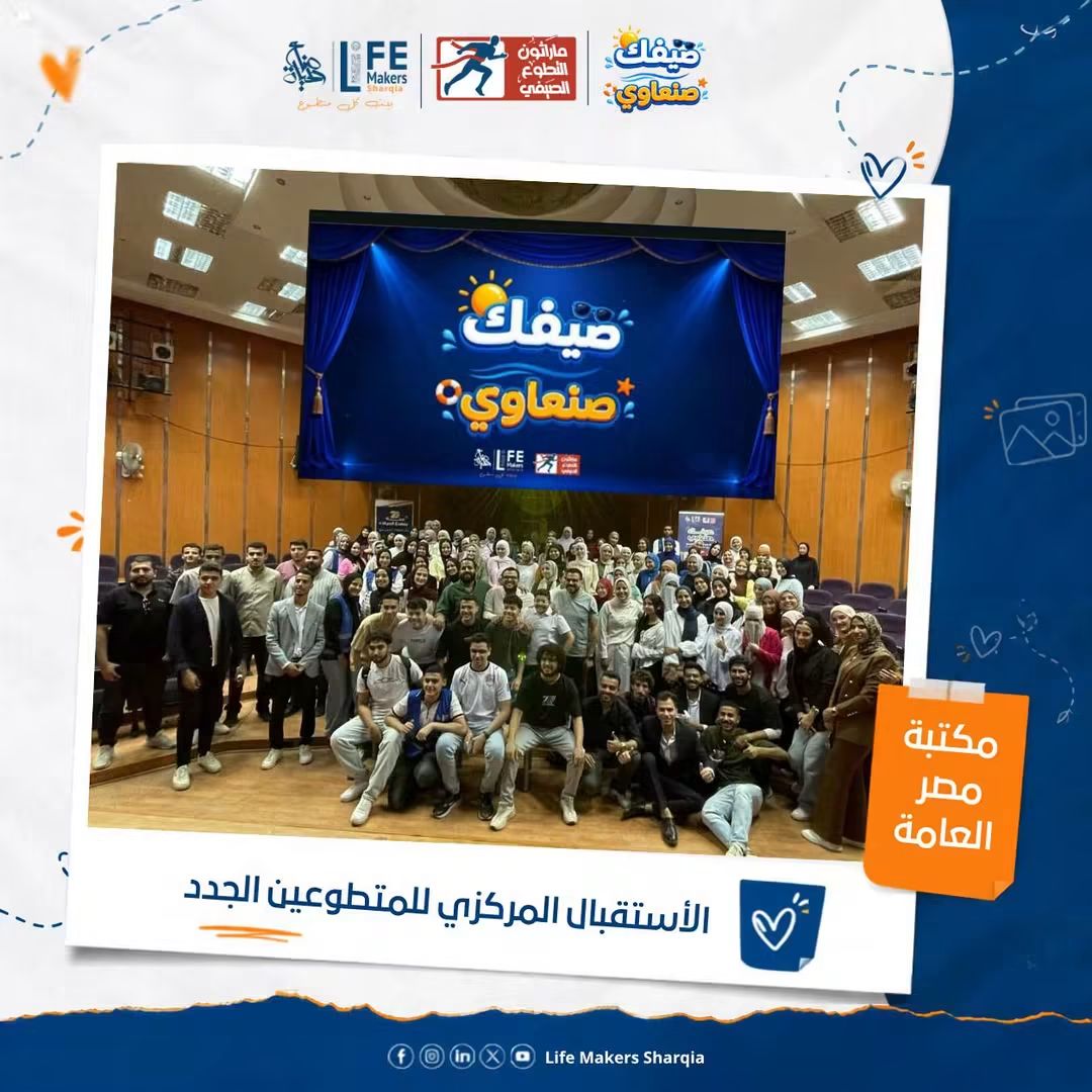من داخل مكتبة مصر العامة والاستقبال المركزي للمتطوعين الجدد
